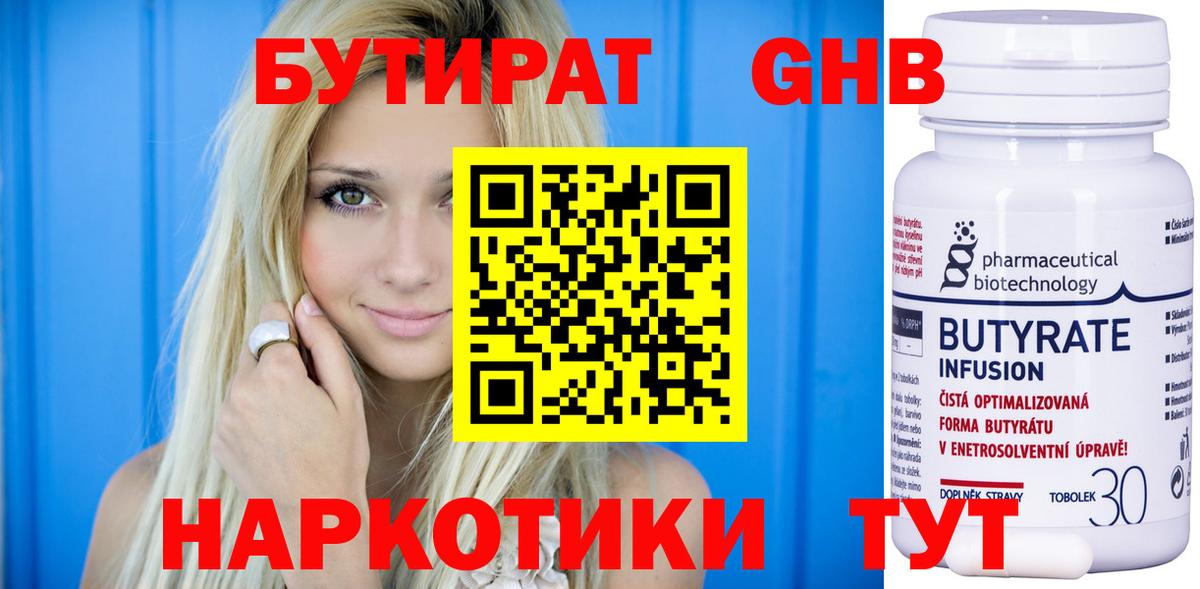 Бутират GHB Старая Русса