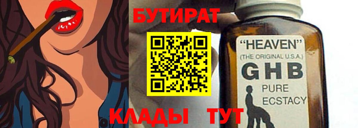 Бутират  БУТИРАТ бутик  Вход с VPN  Старая Русса 