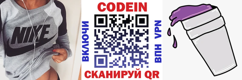 хочу   Старая Русса  Codein Purple Drank 